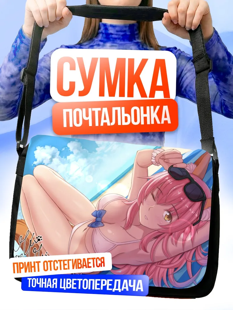 Сумка-почтальонка Тамамо но Маэ на пляже