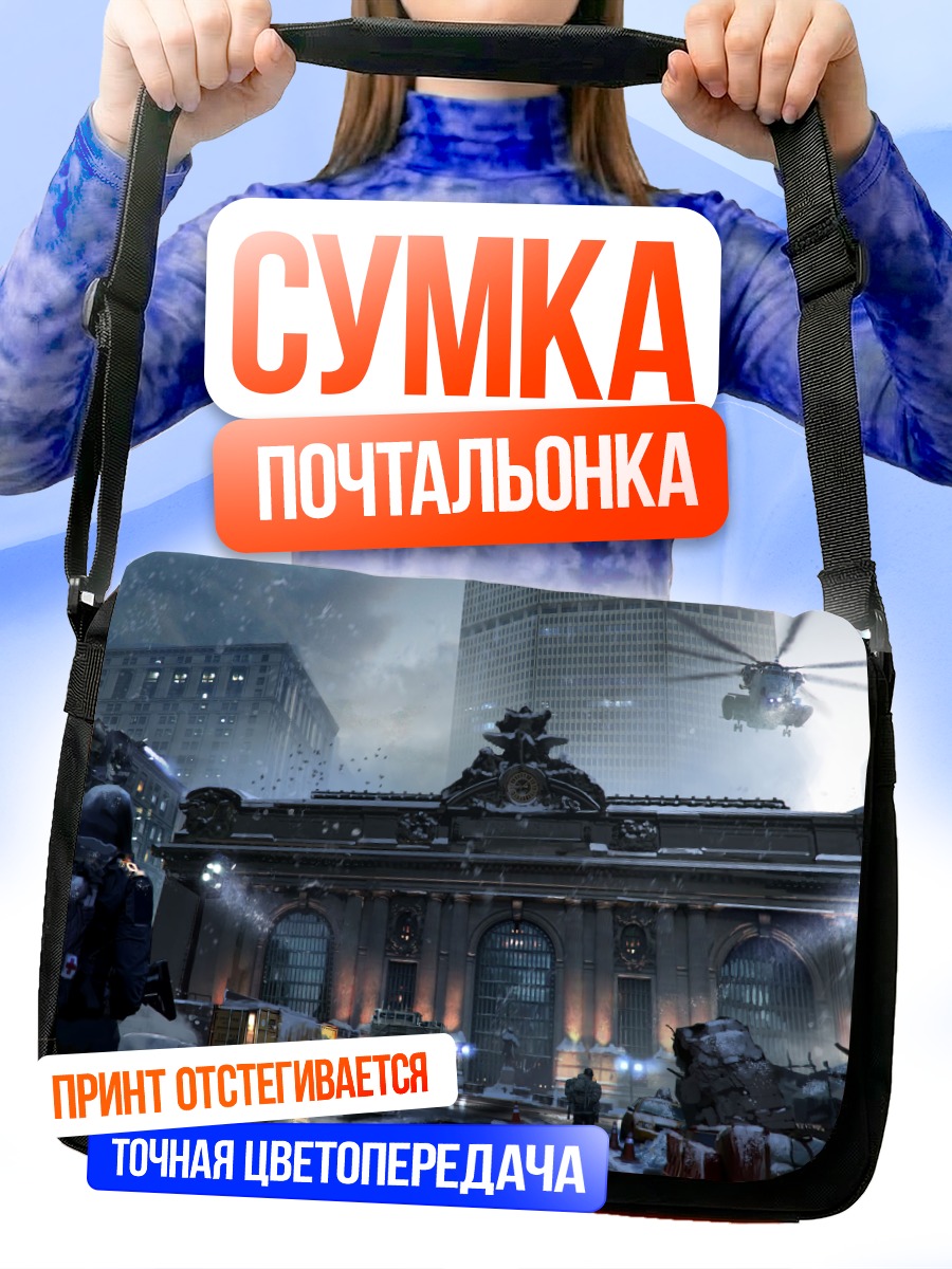 Сумка-почтальонка The Division в городе