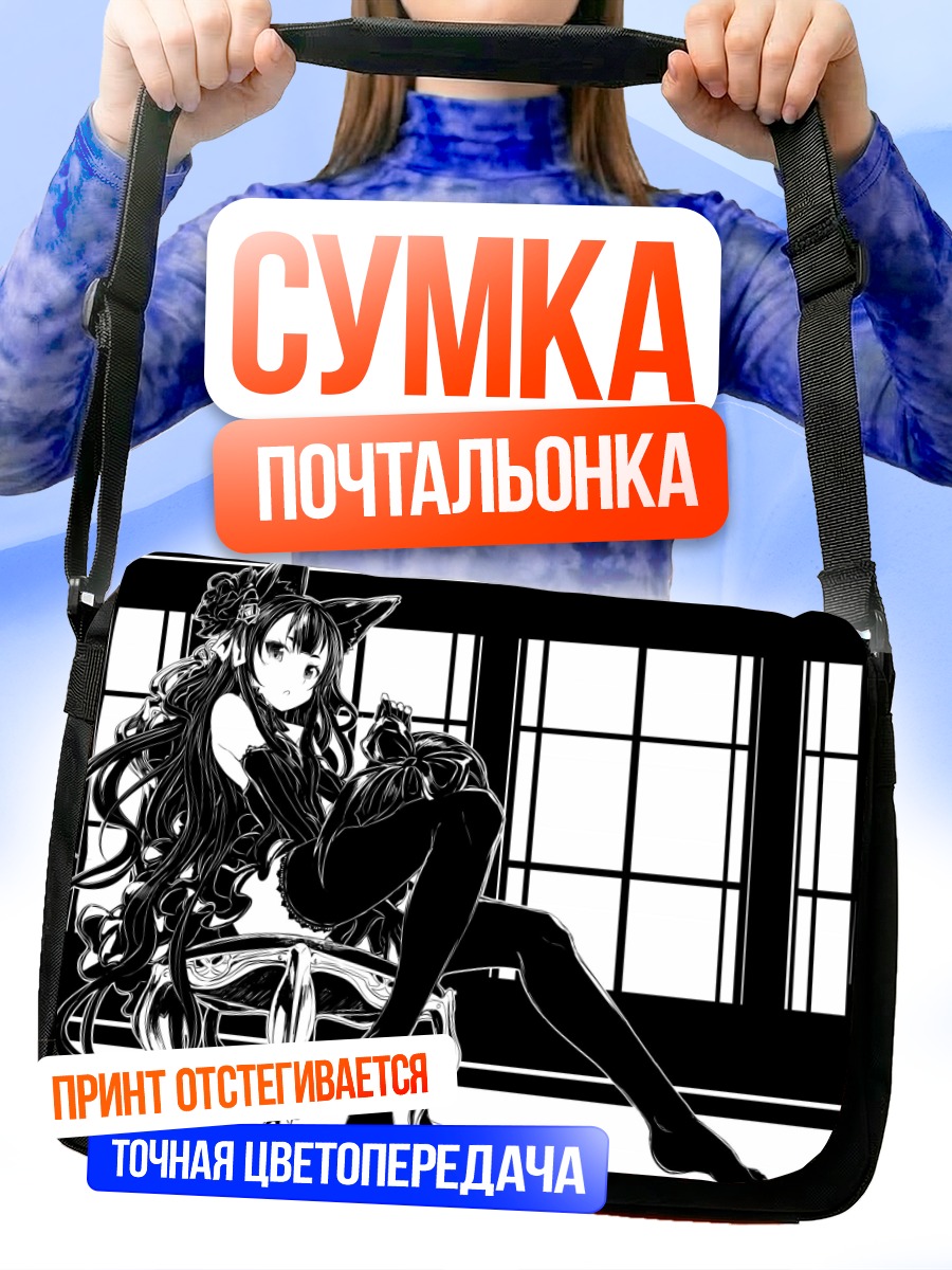 Сумка-почтальонка Девушка-кошка в чулках