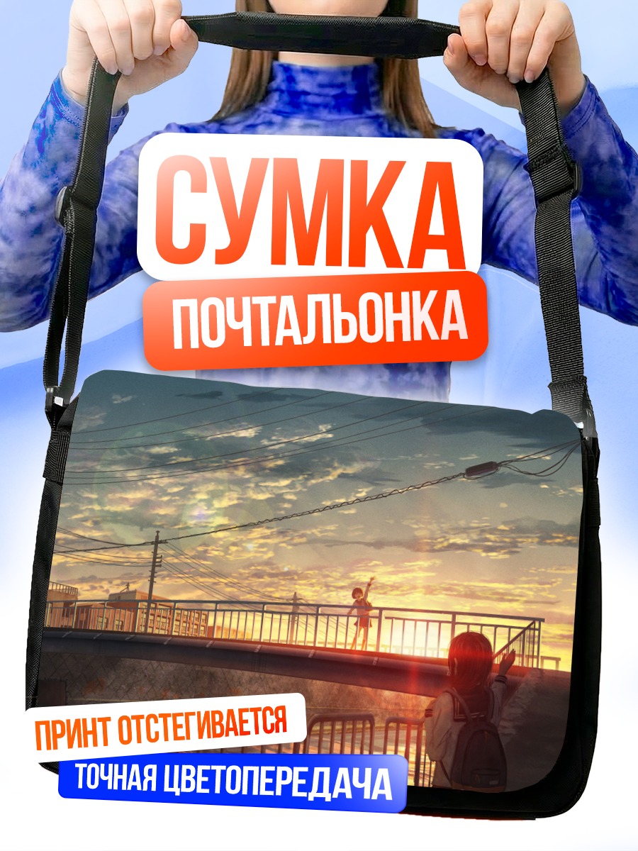 Сумка-почтальонка Школьницы на закате