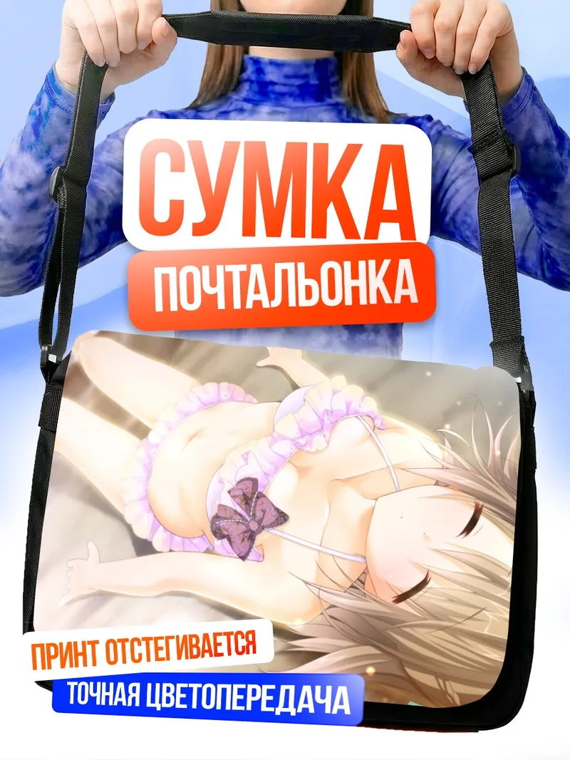 Сумка-почтальонка Меру Оримия на пляже