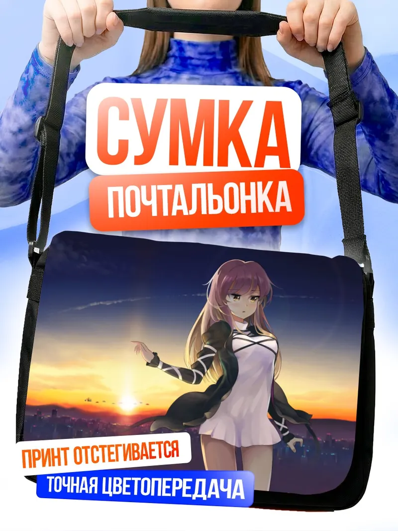 Сумка-почтальонка Бякурен Хидзири на закате