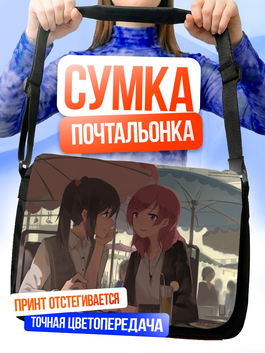 Сумка-почтальонка Маки и Нико в кафе