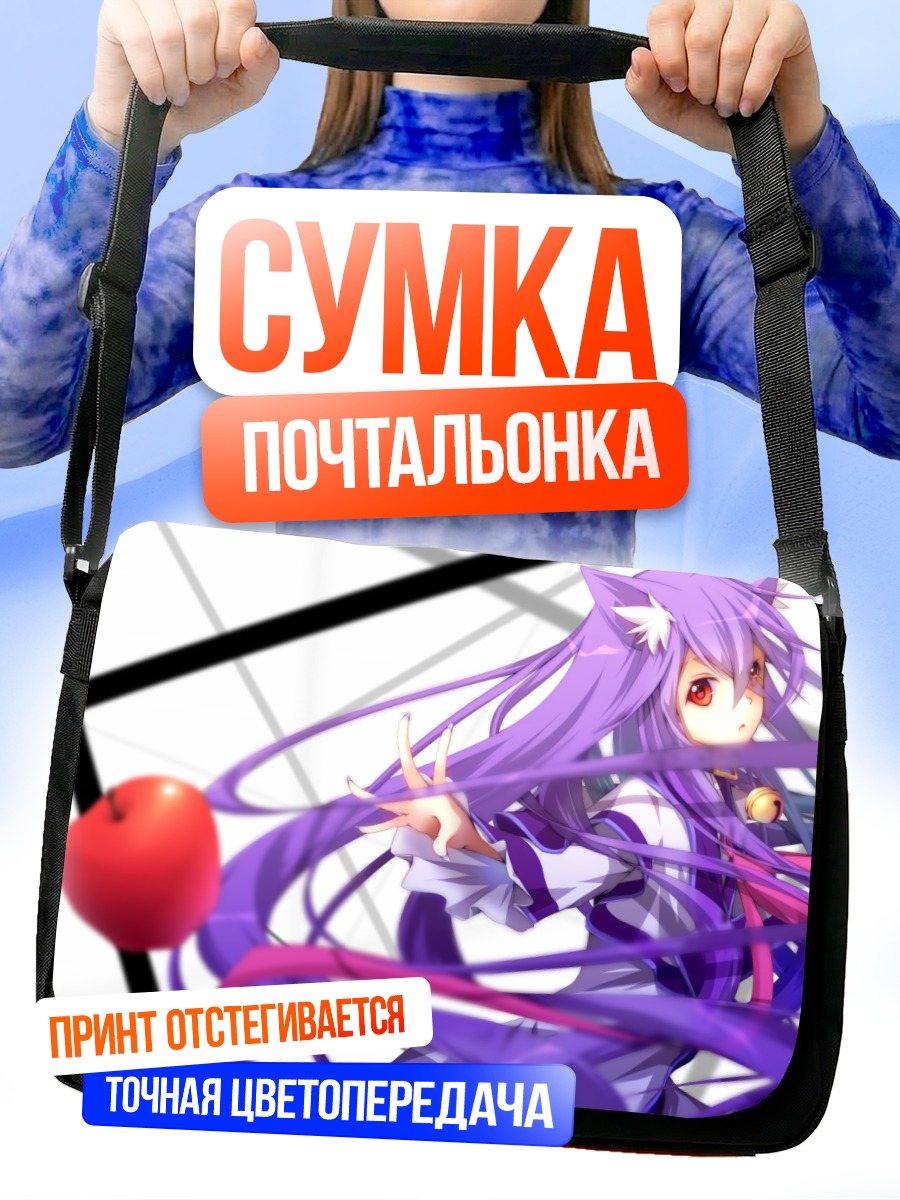 Сумка-почтальонка Девушка с яблоком