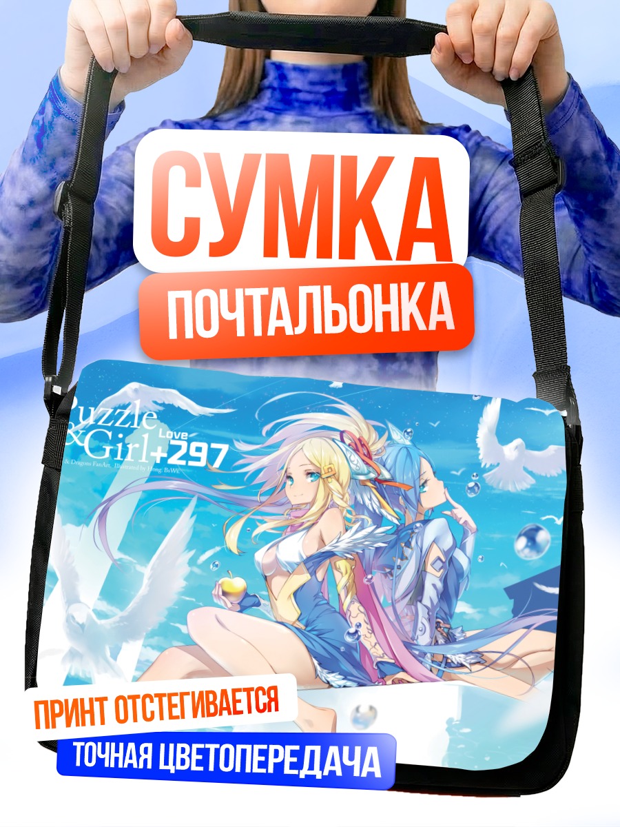 Сумка-почтальонка Идунна в облаках