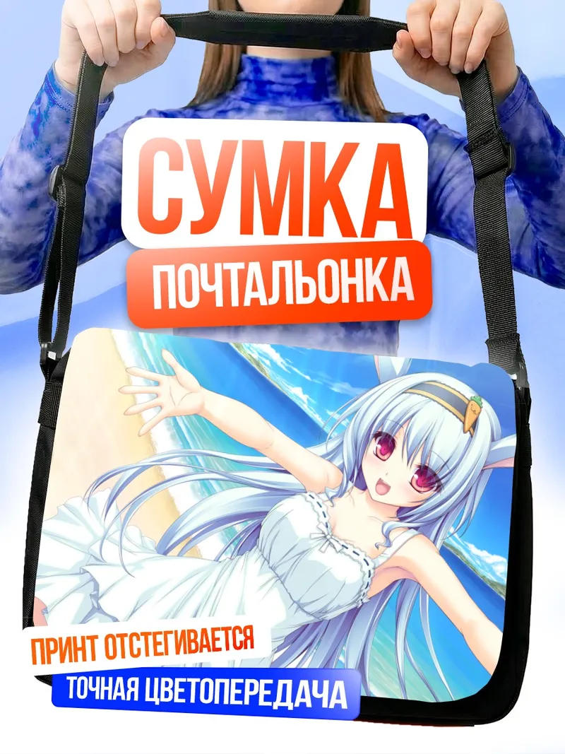 Сумка-почтальонка Элиза Валленштейн на пляже