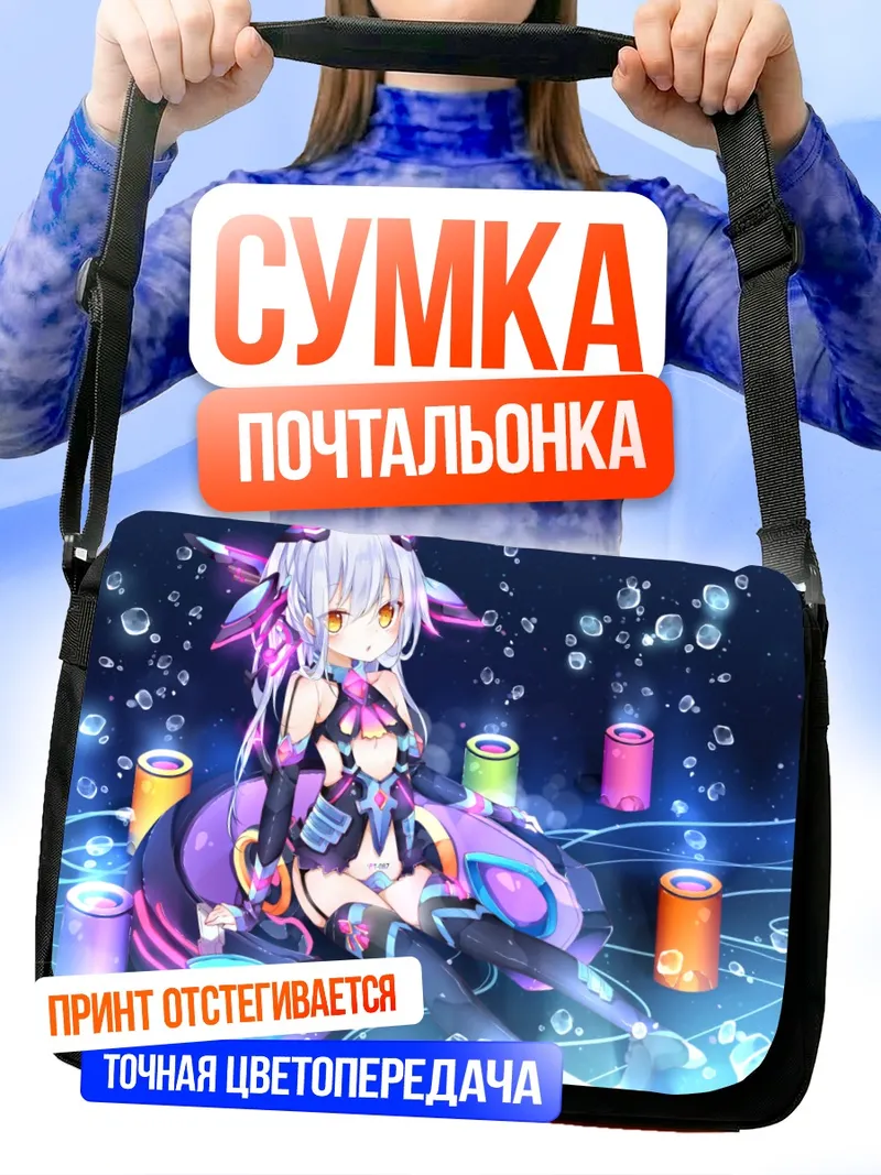 Сумка-почтальонка Беловолосый робот в пузырях
