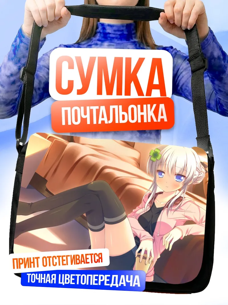 Сумка-почтальонка Хикару Кагами в лучах солнца