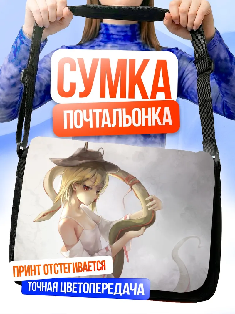 Сумка-почтальонка Сувако Мория со змеей