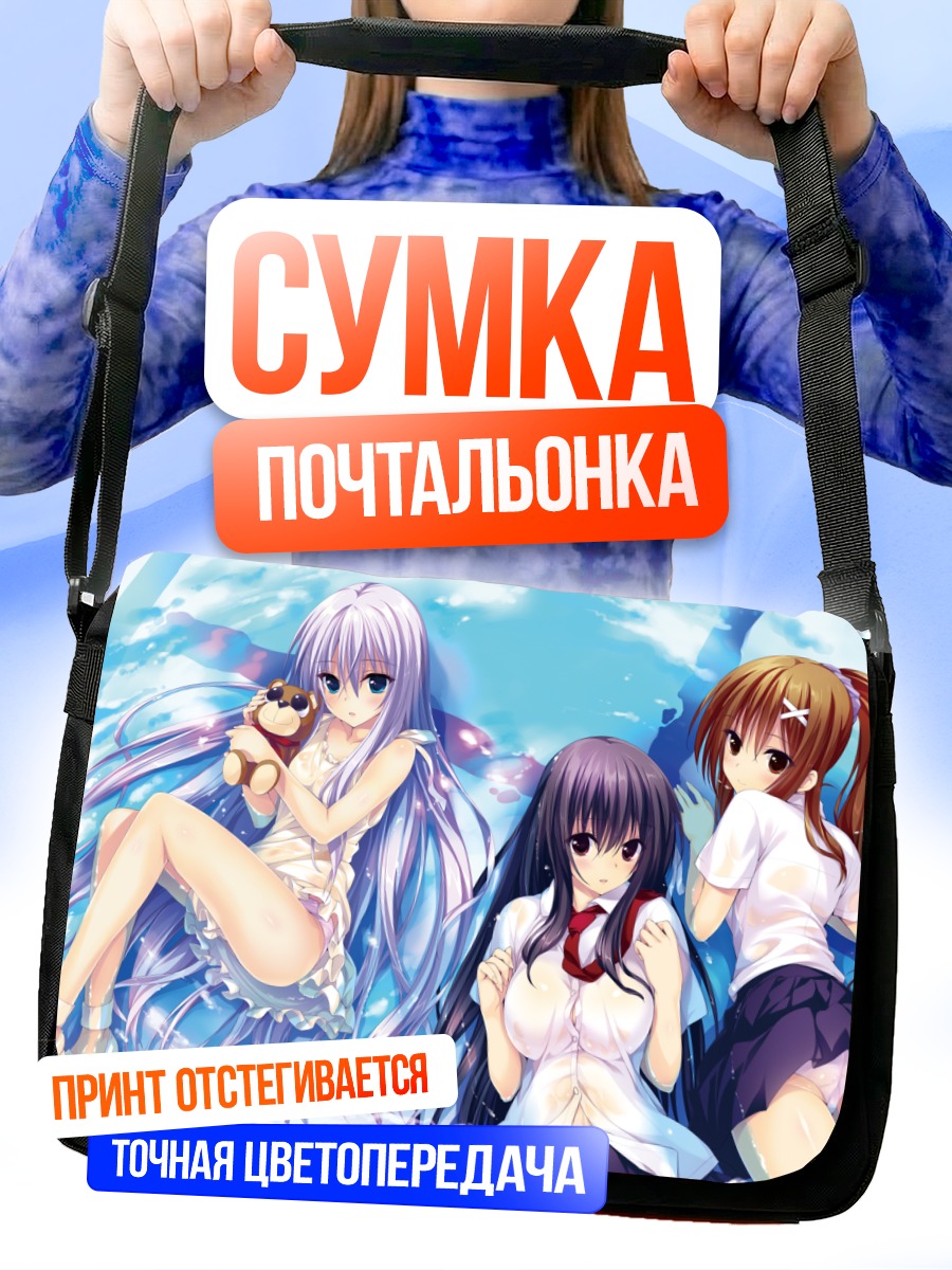 Сумка-почтальонка Девушки в школе