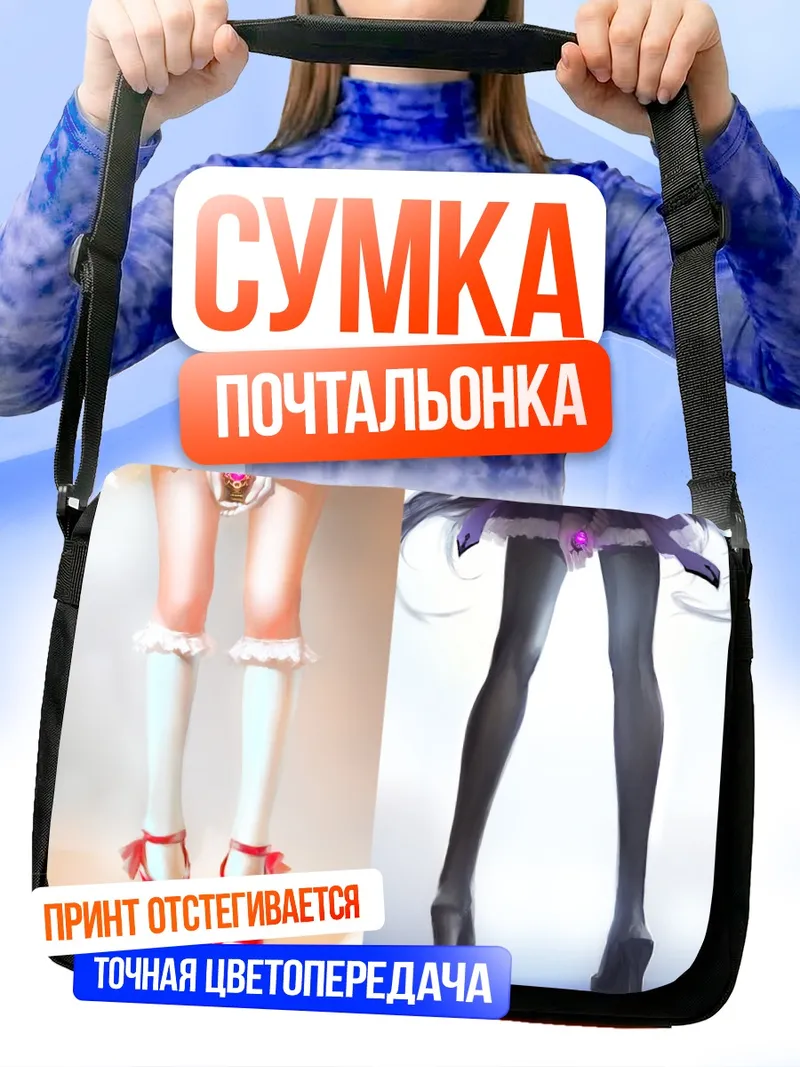 Сумка-почтальонка Мадока и Хомура