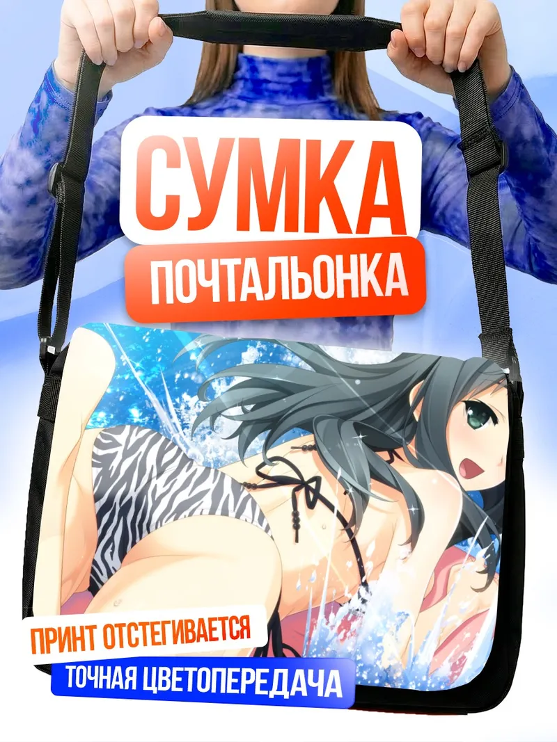 Сумка-почтальонка Эна Макиносава на пляже