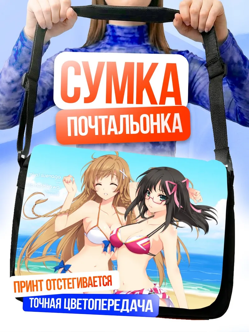Сумка-почтальонка Каната Хошикава на пляже