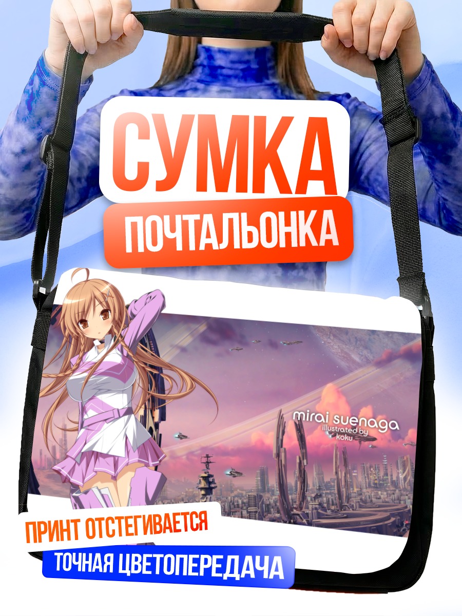 Сумка-почтальонка Мирай Суэнага в городе
