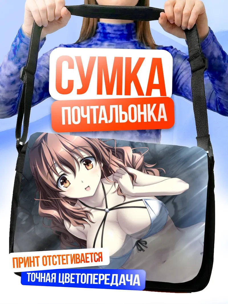 Сумка-почтальонка Фуруикэ Оги на пляже