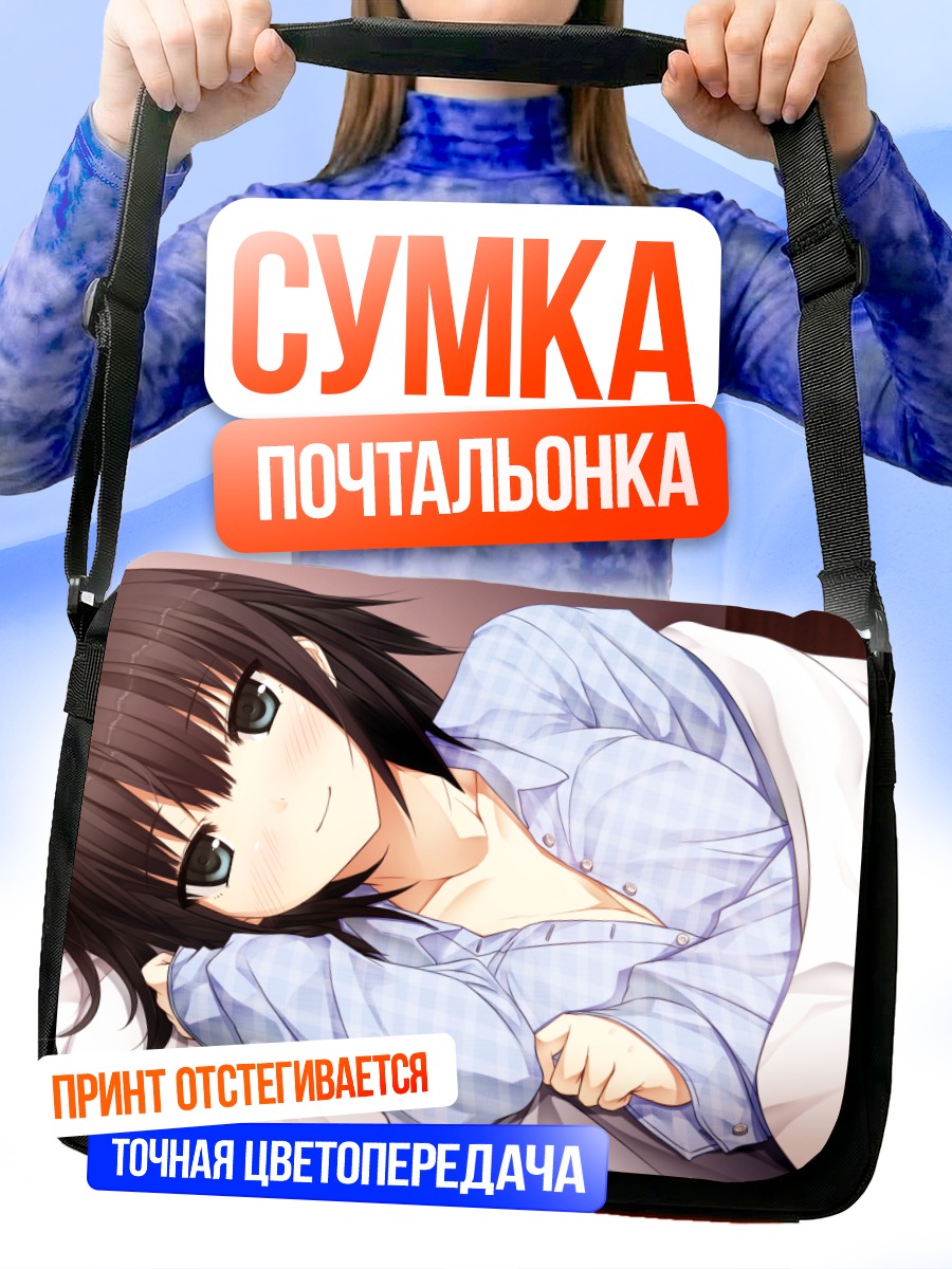 Сумка-почтальонка Алиса Аришима в постели