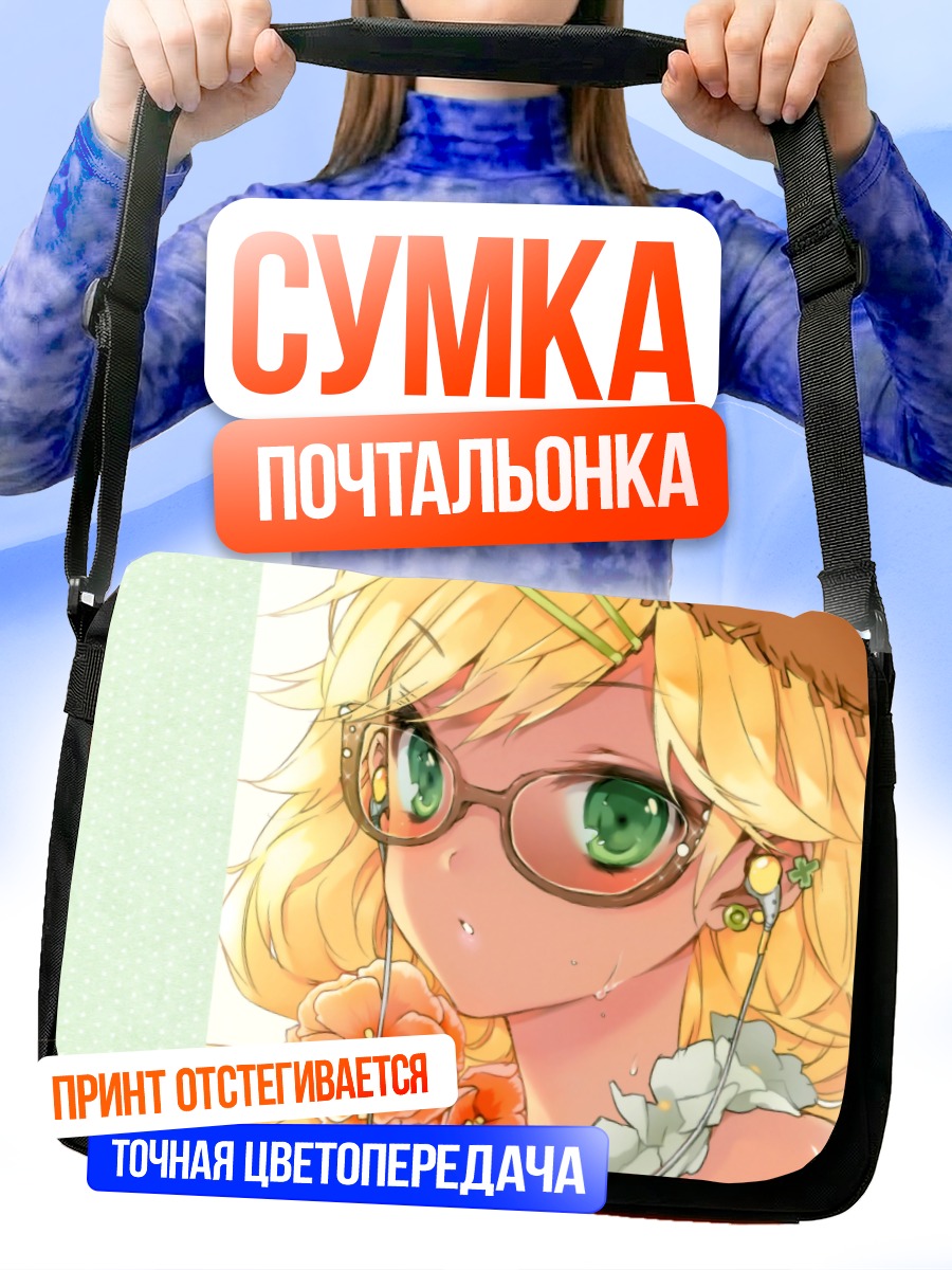 Сумка-почтальонка Мики Хошии в очках