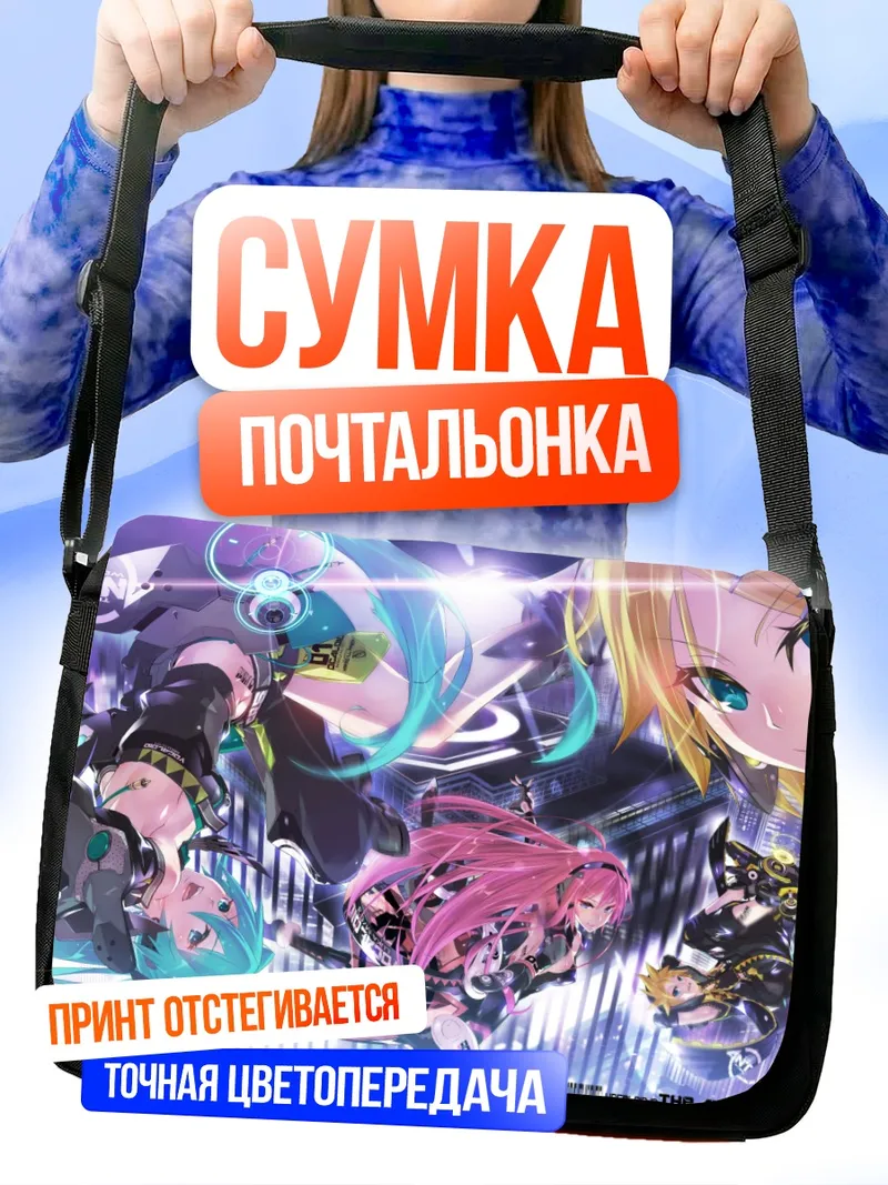 Сумка-почтальонка Мику Хацунэ и Вокалоиды