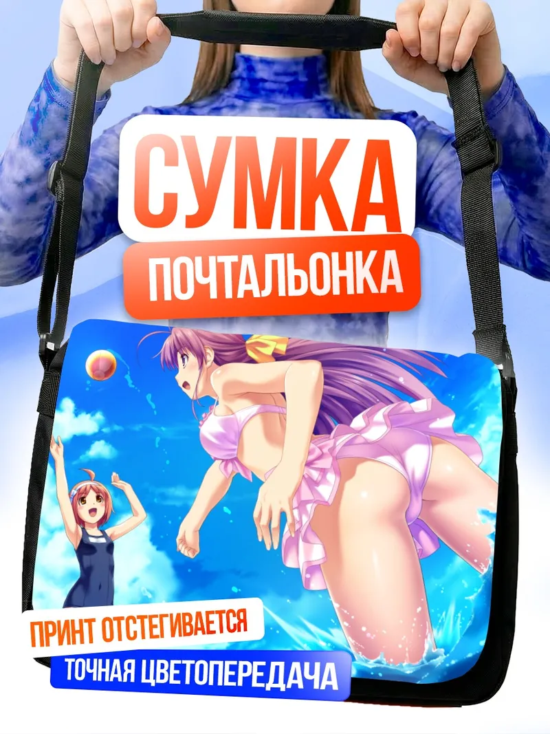 Сумка-почтальонка Аой Мацури на пляже