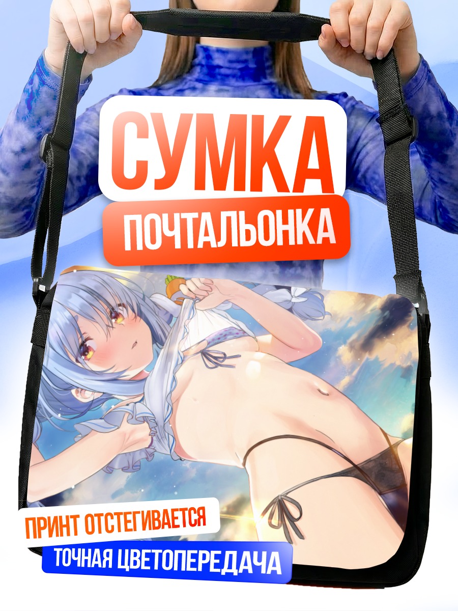 Сумка-почтальонка Пекора Усада на пляже