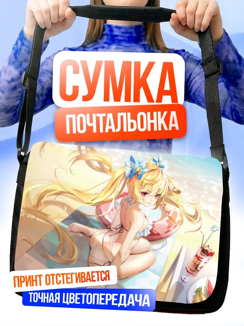 Сумка-почтальонка Мику Хацунэ на пляже
