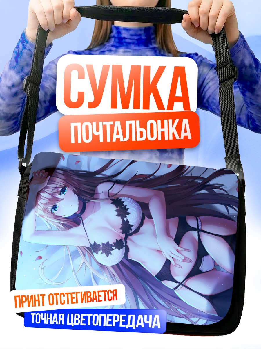 Сумка-почтальонка Девушка в белье