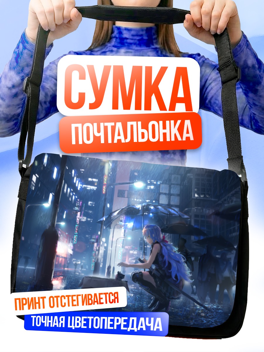 Сумка-почтальонка Девушка с катаной в дождь