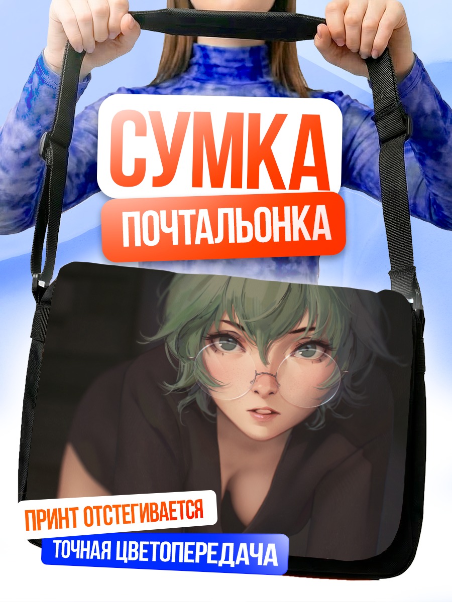 Сумка-почтальонка Это в очках