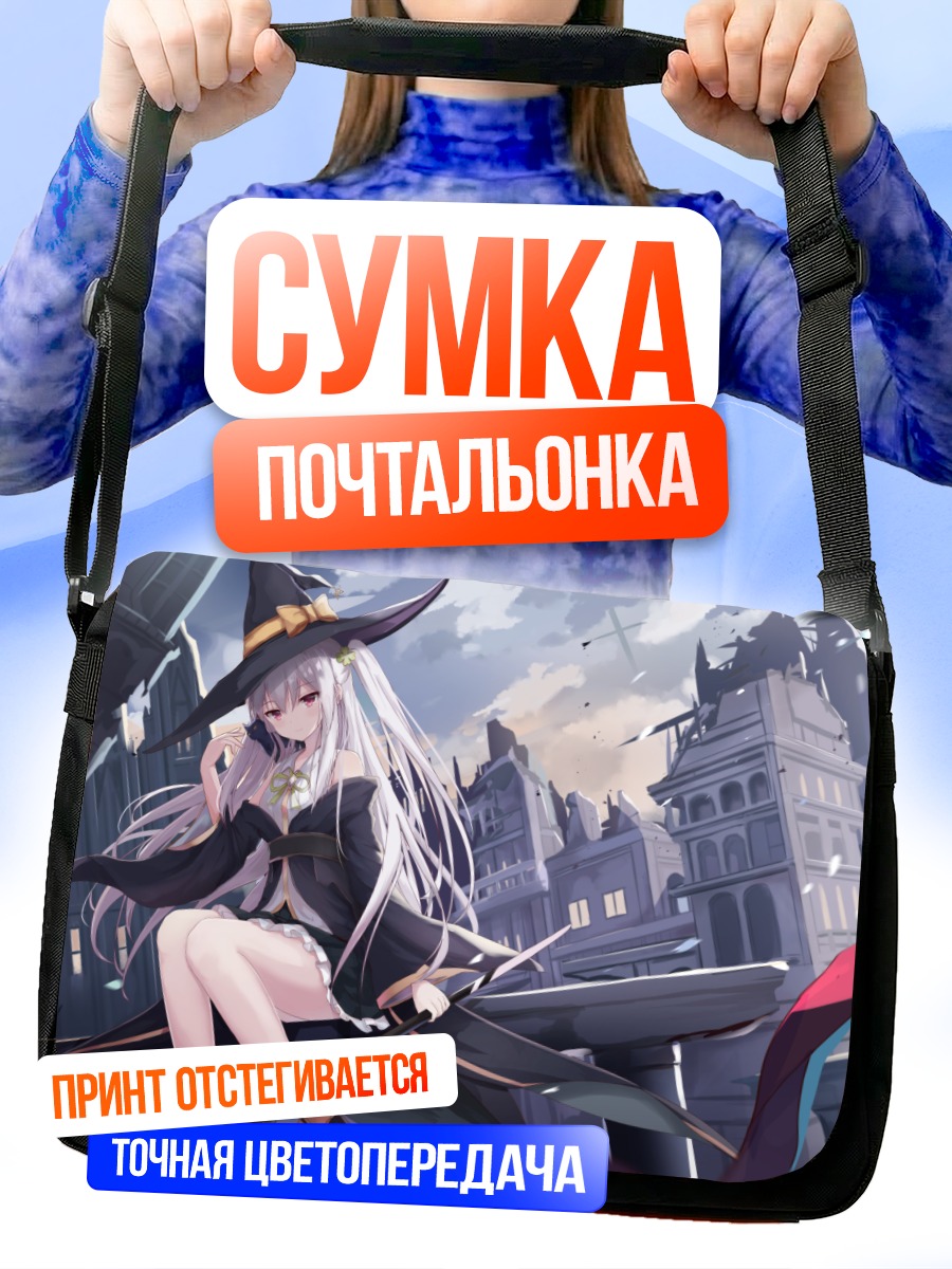Сумка-почтальонка Ведьма в городе