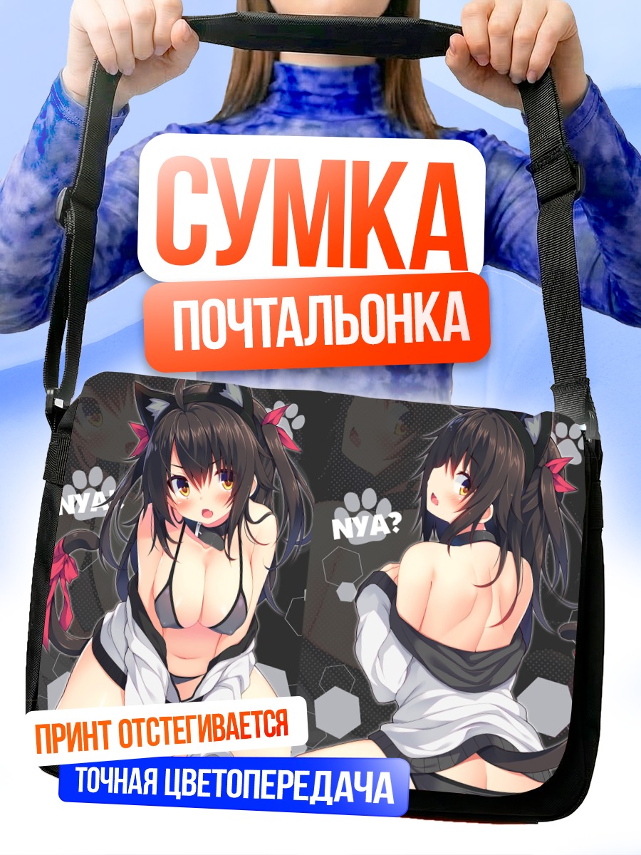 Сумка-почтальонка Кошкодевочка в бикини