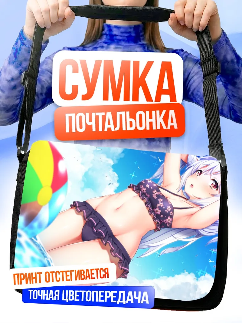 Сумка-почтальонка Тама Йозакура на пляже