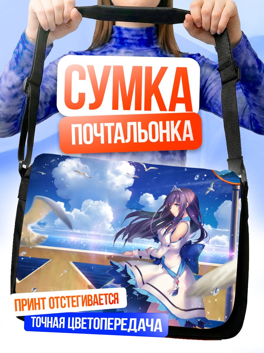 Сумка-почтальонка Девушка в облаках