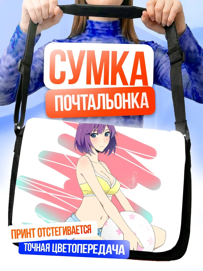 Сумка-почтальонка Хитаги Сэндзёгахара на пляже