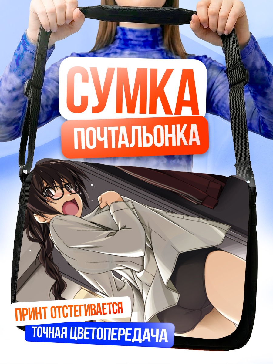 Сумка-почтальонка Девушка в очках