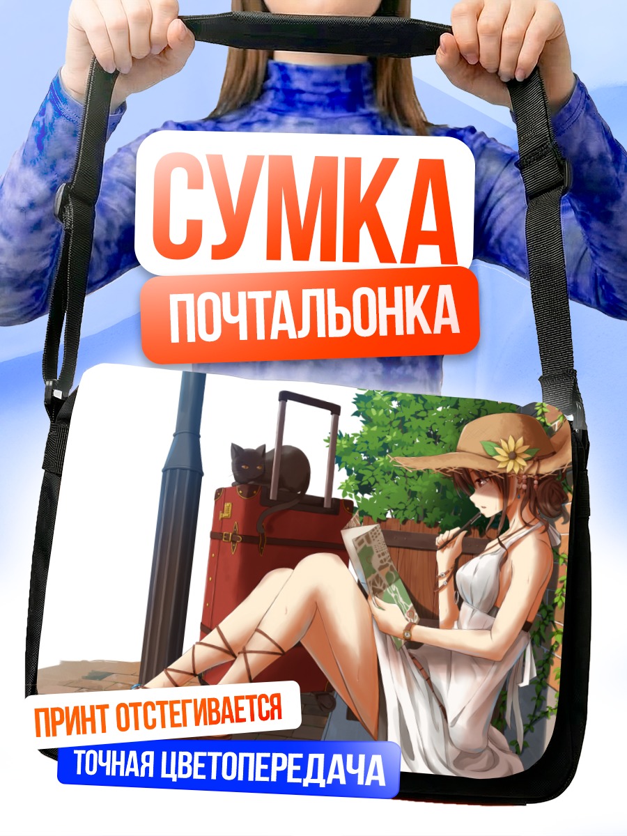 Сумка-почтальонка Девушка с котом