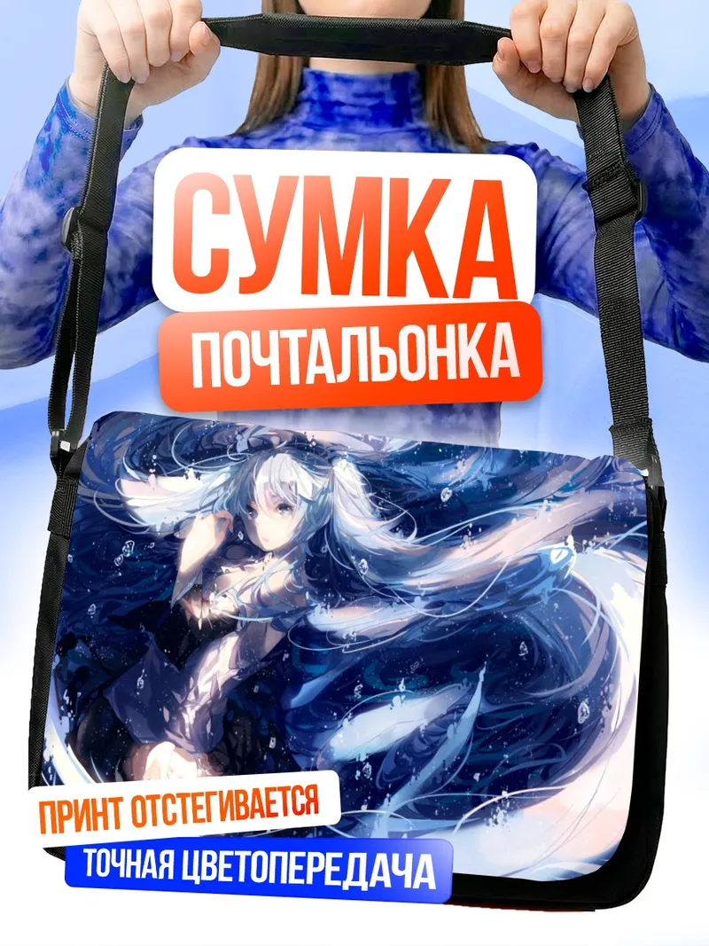 Сумка-почтальонка Мику Хацунэ в вихре