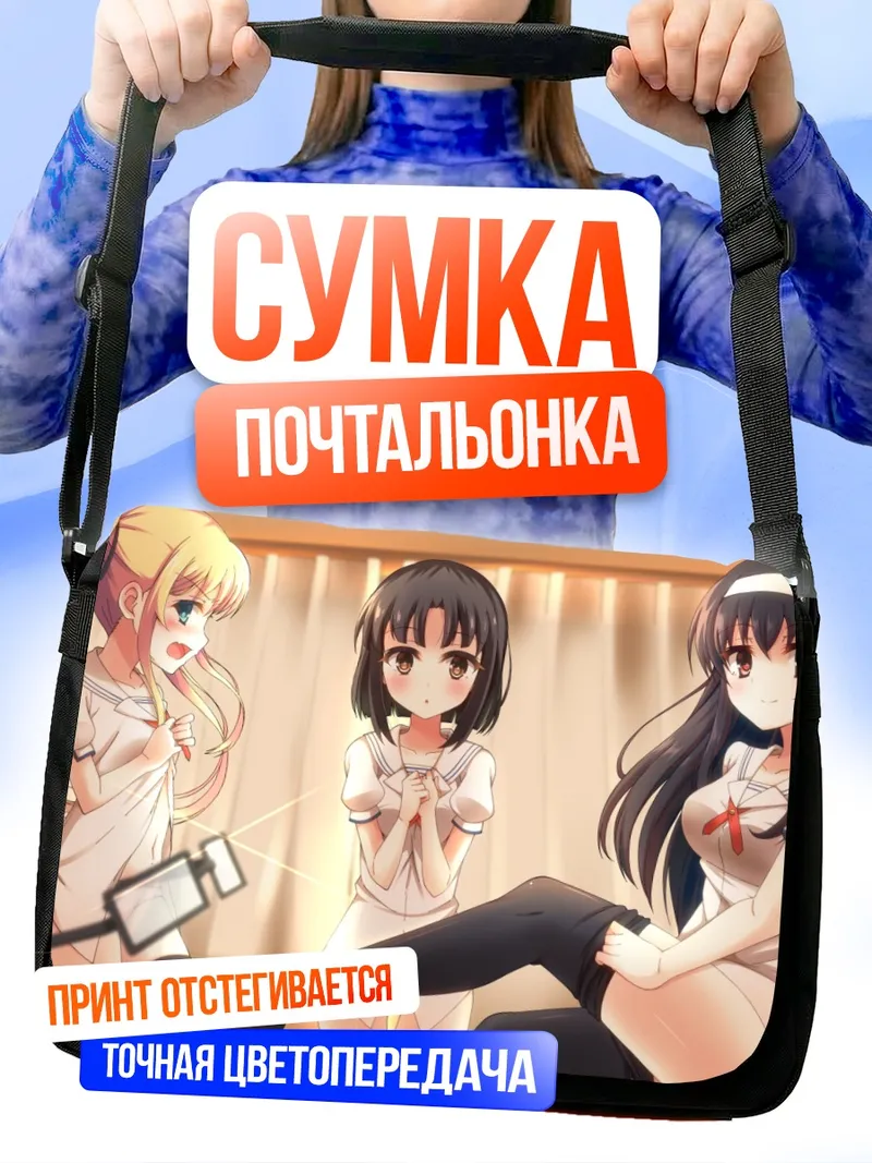 Сумка-почтальонка Утаха Касумигаока и подруги