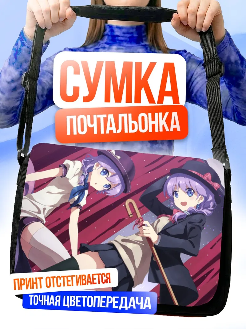 Сумка-почтальонка Нина Клатт и Сеха Клатт