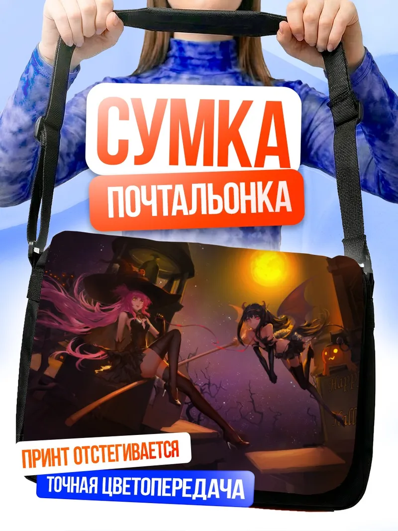 Сумка-почтальонка Мадока и Хомура на Хэллоуин