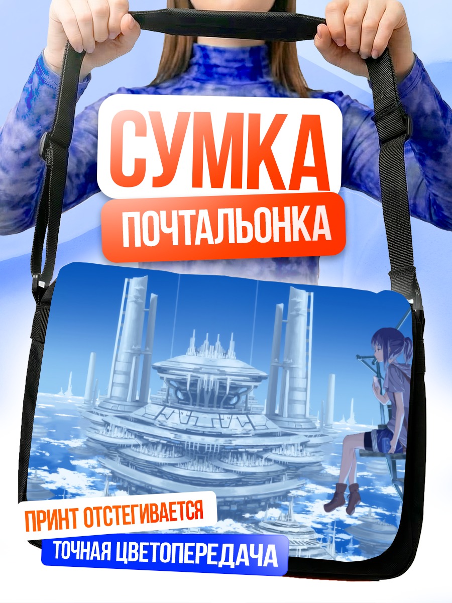 Сумка-почтальонка Город в облаках
