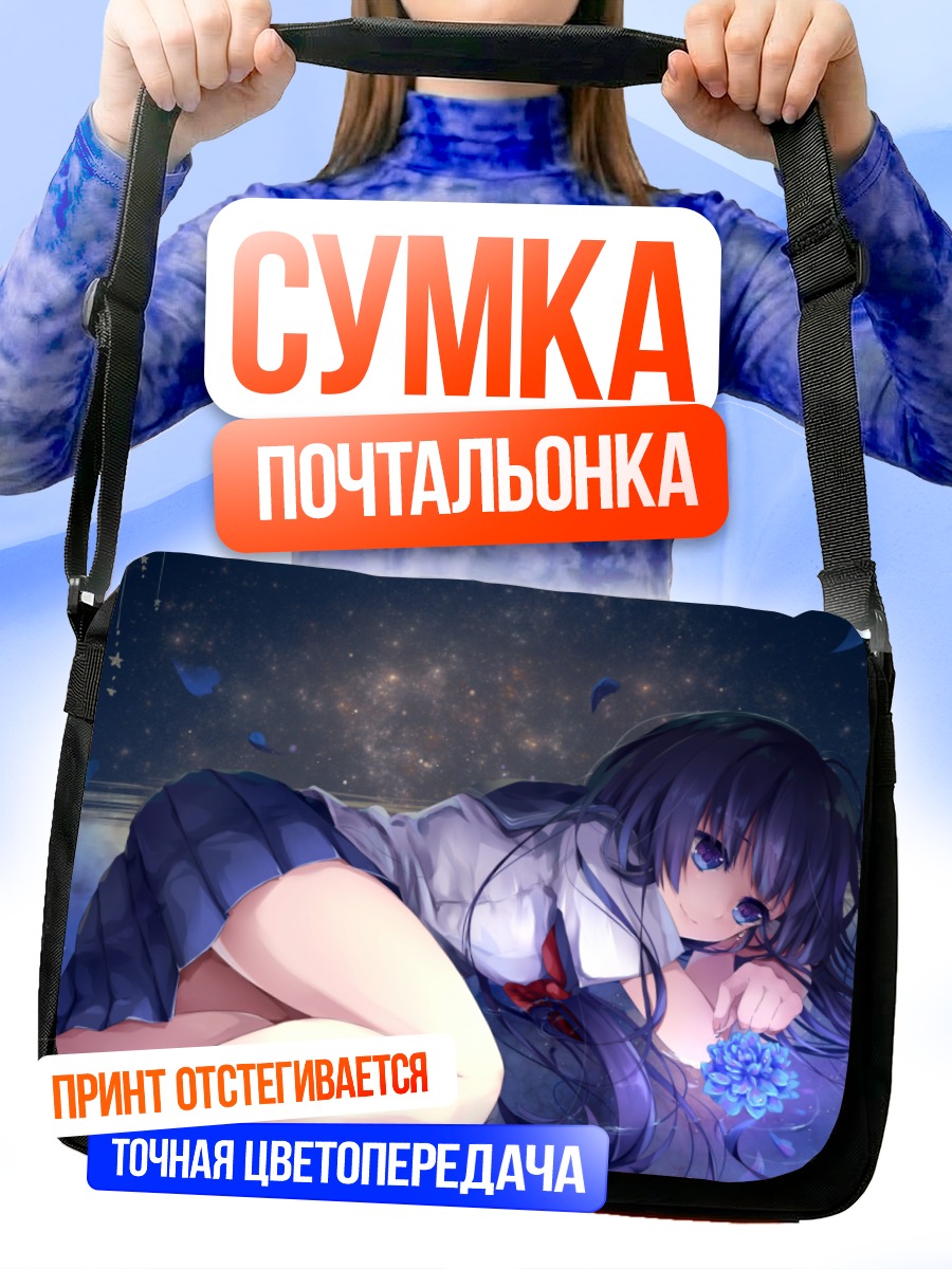 Сумка-почтальонка Девушка в цветах
