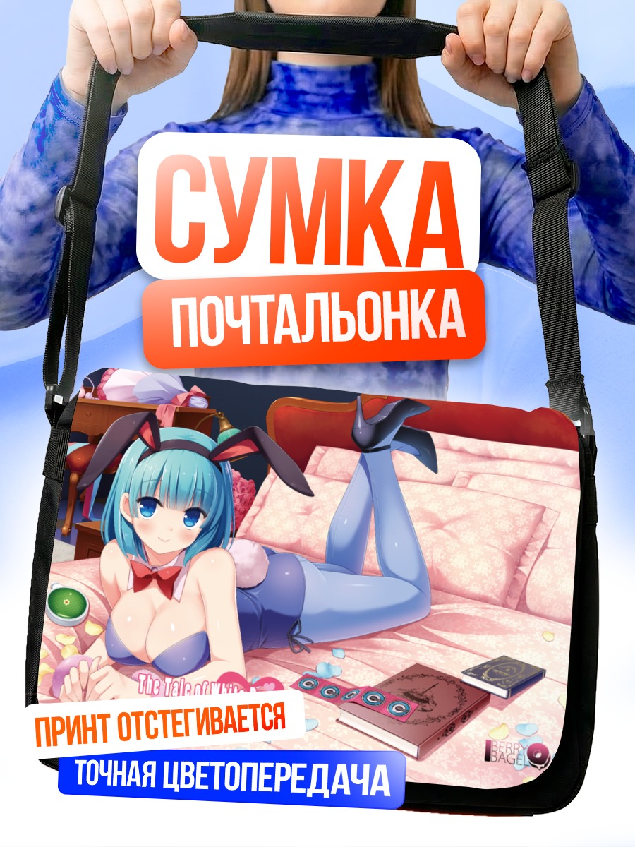Сумка-почтальонка Булма в образе зайчика