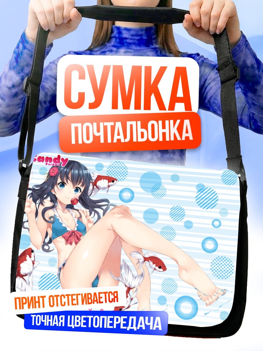 Сумка-почтальонка Девушка с рыбками