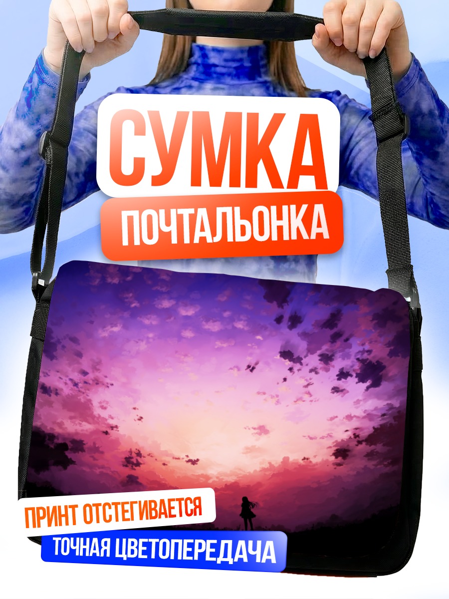 Сумка-почтальонка Закат в облаках