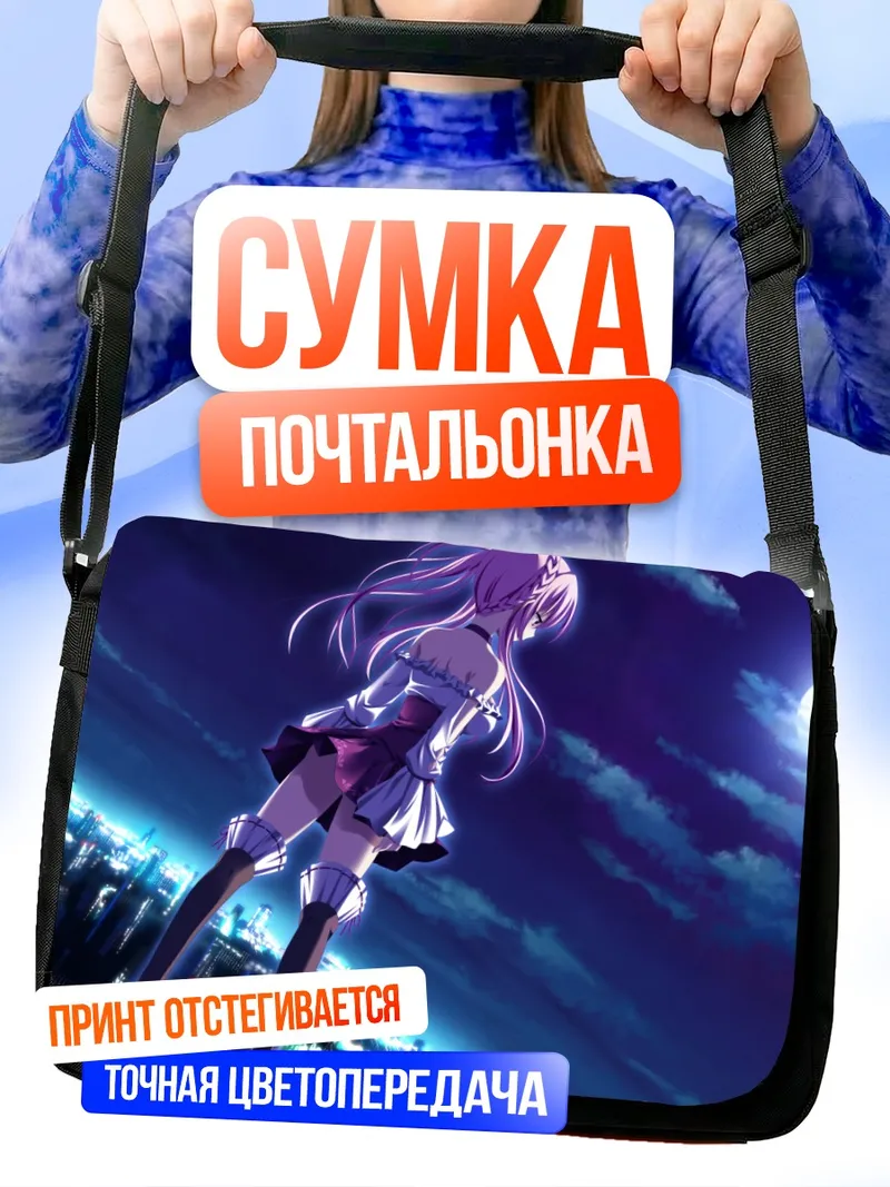 Сумка-почтальонка Наруми Нанами под луной