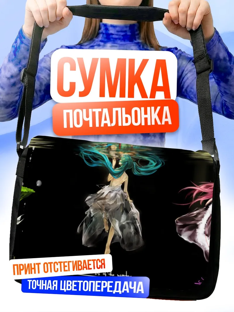 Сумка-почтальонка Мику Хацунэ и Вокалоиды