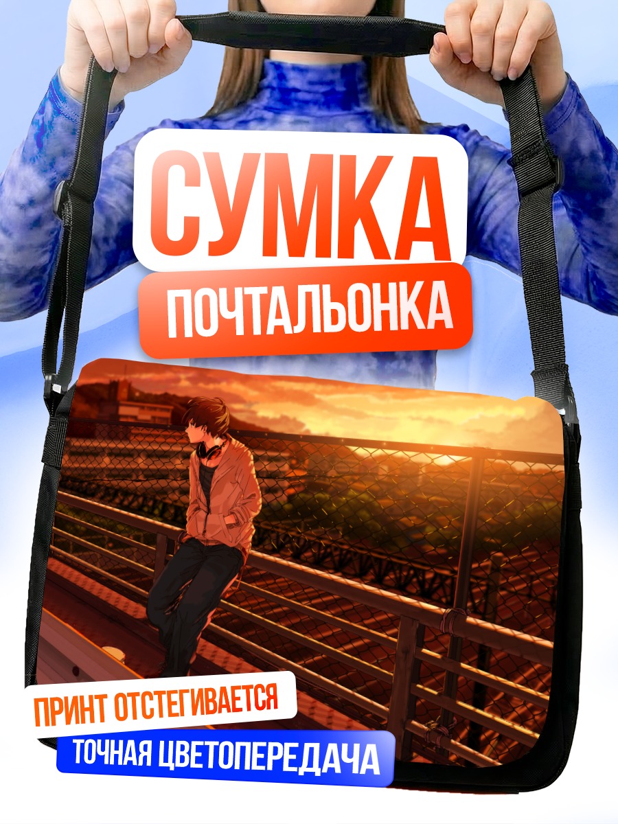 Сумка-почтальонка Парень на закате