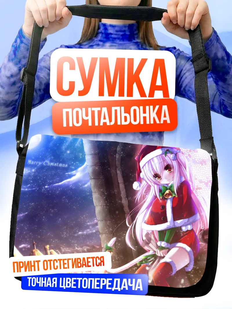 Сумка-почтальонка Шиа в костюме Санты