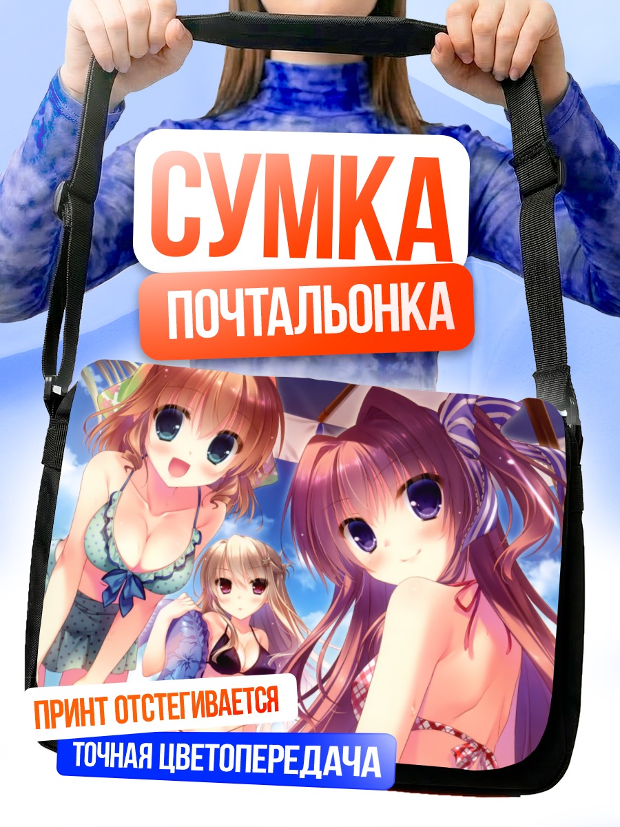 Сумка-почтальонка Девушки в бикини