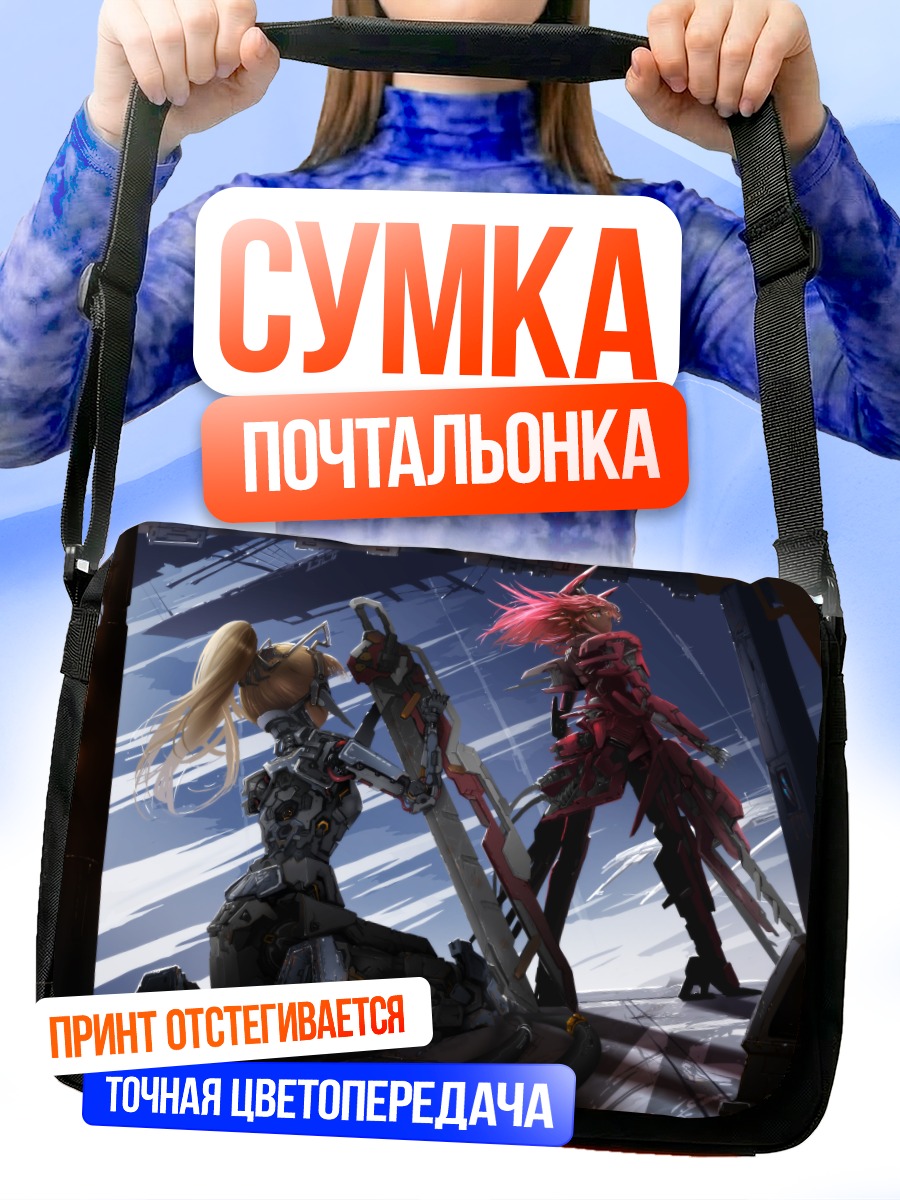 Сумка-почтальонка Кибердевы с оружием